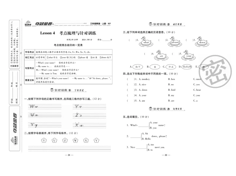 《夺冠金卷》英语3年级上册（KP）_三年级上下册资料_小学三年级学习资料-25年更新版_3-05、小学三年级英语上册_3-5-1、知识点、测试卷、电子书_科普版