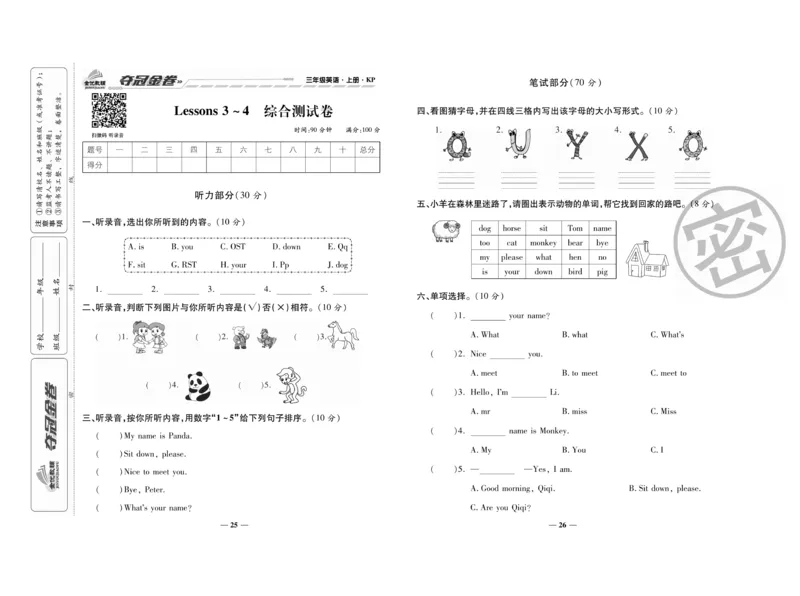 《夺冠金卷》英语3年级上册（KP）_三年级上下册资料_小学三年级学习资料-25年更新版_3-05、小学三年级英语上册_3-5-1、知识点、测试卷、电子书_科普版