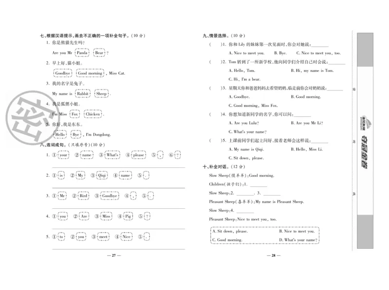 《夺冠金卷》英语3年级上册（KP）_三年级上下册资料_小学三年级学习资料-25年更新版_3-05、小学三年级英语上册_3-5-1、知识点、测试卷、电子书_科普版