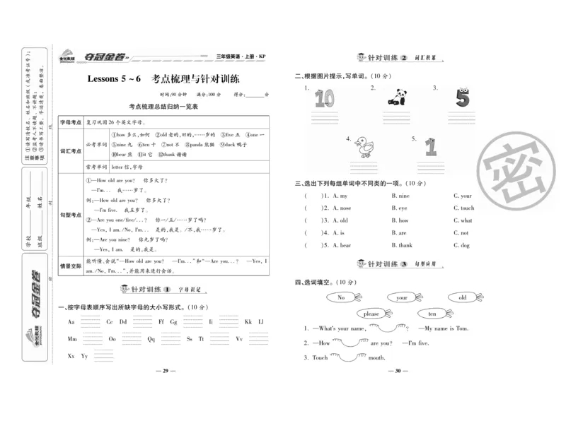 《夺冠金卷》英语3年级上册（KP）_三年级上下册资料_小学三年级学习资料-25年更新版_3-05、小学三年级英语上册_3-5-1、知识点、测试卷、电子书_科普版