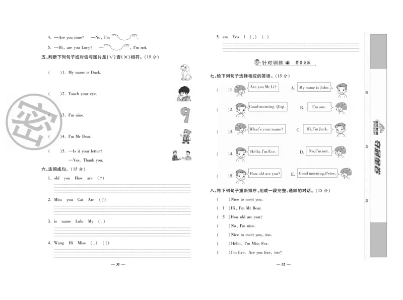 《夺冠金卷》英语3年级上册（KP）_三年级上下册资料_小学三年级学习资料-25年更新版_3-05、小学三年级英语上册_3-5-1、知识点、测试卷、电子书_科普版