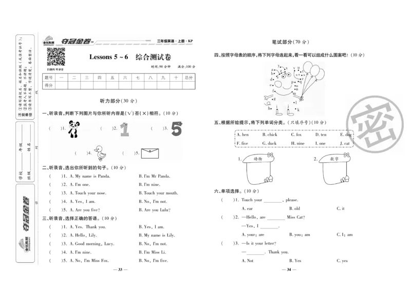 《夺冠金卷》英语3年级上册（KP）_三年级上下册资料_小学三年级学习资料-25年更新版_3-05、小学三年级英语上册_3-5-1、知识点、测试卷、电子书_科普版