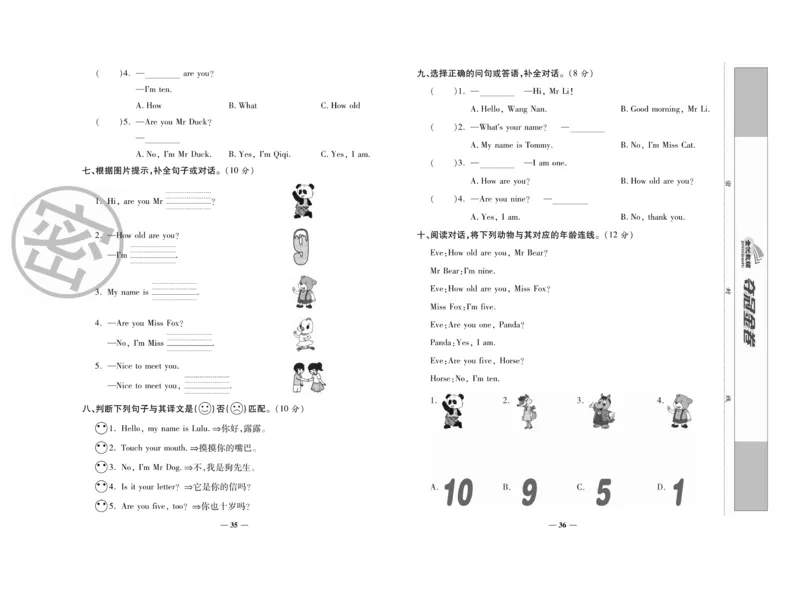 《夺冠金卷》英语3年级上册（KP）_三年级上下册资料_小学三年级学习资料-25年更新版_3-05、小学三年级英语上册_3-5-1、知识点、测试卷、电子书_科普版