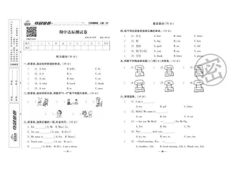 《夺冠金卷》英语3年级上册（KP）_三年级上下册资料_小学三年级学习资料-25年更新版_3-05、小学三年级英语上册_3-5-1、知识点、测试卷、电子书_科普版