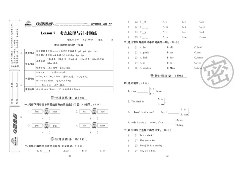 《夺冠金卷》英语3年级上册（KP）_三年级上下册资料_小学三年级学习资料-25年更新版_3-05、小学三年级英语上册_3-5-1、知识点、测试卷、电子书_科普版