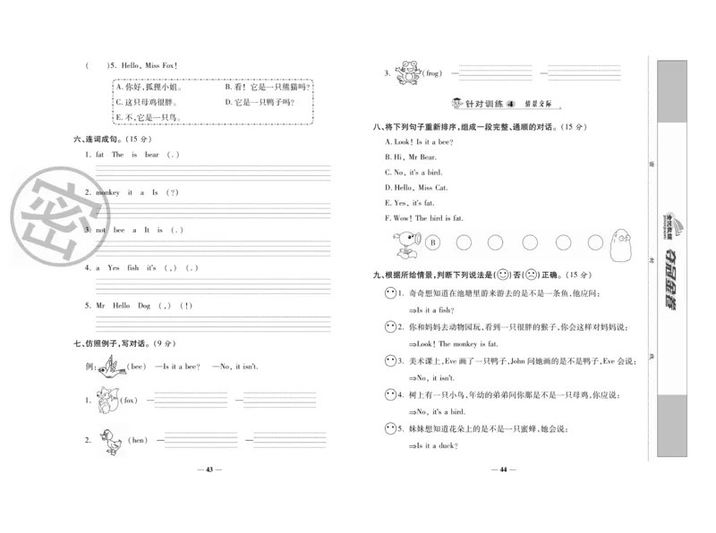 《夺冠金卷》英语3年级上册（KP）_三年级上下册资料_小学三年级学习资料-25年更新版_3-05、小学三年级英语上册_3-5-1、知识点、测试卷、电子书_科普版