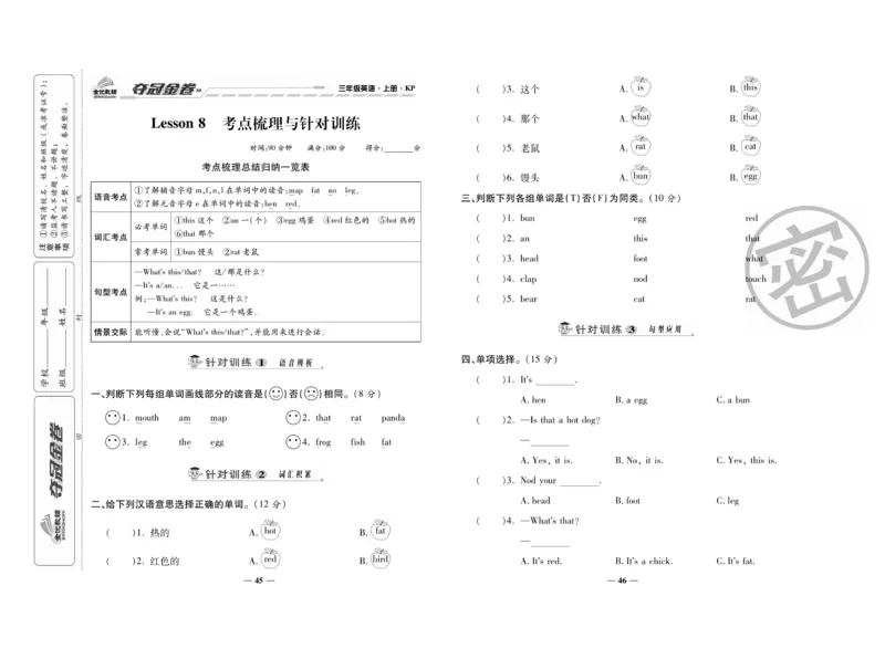 《夺冠金卷》英语3年级上册（KP）_三年级上下册资料_小学三年级学习资料-25年更新版_3-05、小学三年级英语上册_3-5-1、知识点、测试卷、电子书_科普版