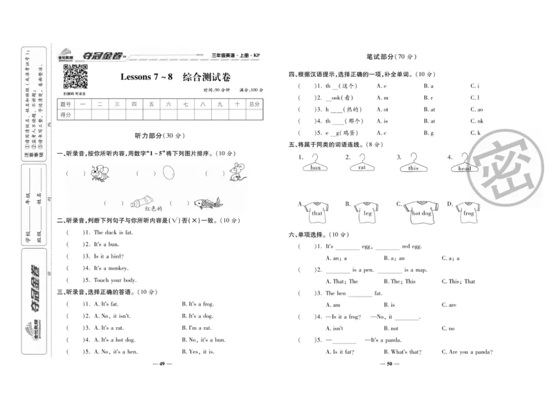 《夺冠金卷》英语3年级上册（KP）_三年级上下册资料_小学三年级学习资料-25年更新版_3-05、小学三年级英语上册_3-5-1、知识点、测试卷、电子书_科普版