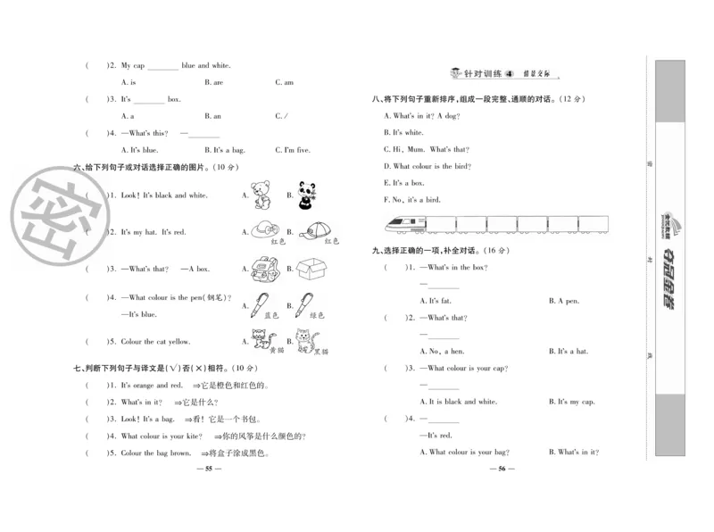 《夺冠金卷》英语3年级上册（KP）_三年级上下册资料_小学三年级学习资料-25年更新版_3-05、小学三年级英语上册_3-5-1、知识点、测试卷、电子书_科普版
