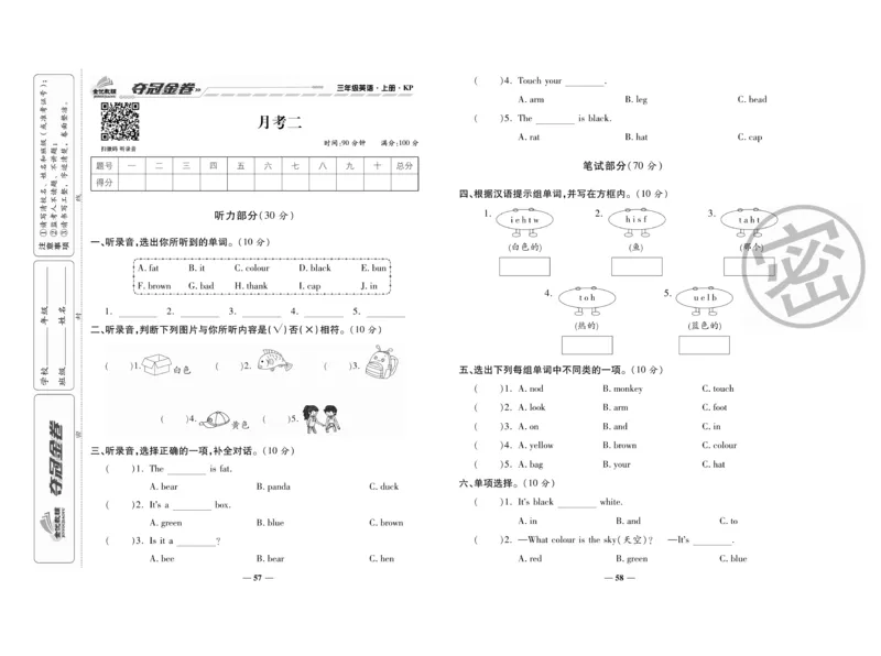 《夺冠金卷》英语3年级上册（KP）_三年级上下册资料_小学三年级学习资料-25年更新版_3-05、小学三年级英语上册_3-5-1、知识点、测试卷、电子书_科普版