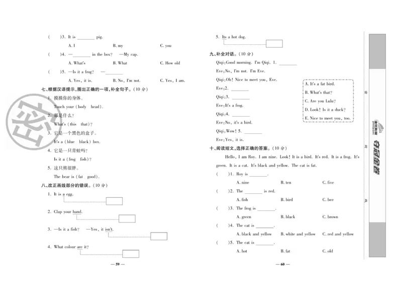 《夺冠金卷》英语3年级上册（KP）_三年级上下册资料_小学三年级学习资料-25年更新版_3-05、小学三年级英语上册_3-5-1、知识点、测试卷、电子书_科普版