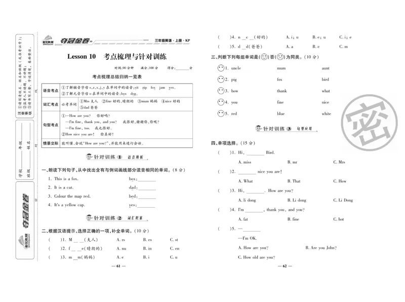 《夺冠金卷》英语3年级上册（KP）_三年级上下册资料_小学三年级学习资料-25年更新版_3-05、小学三年级英语上册_3-5-1、知识点、测试卷、电子书_科普版