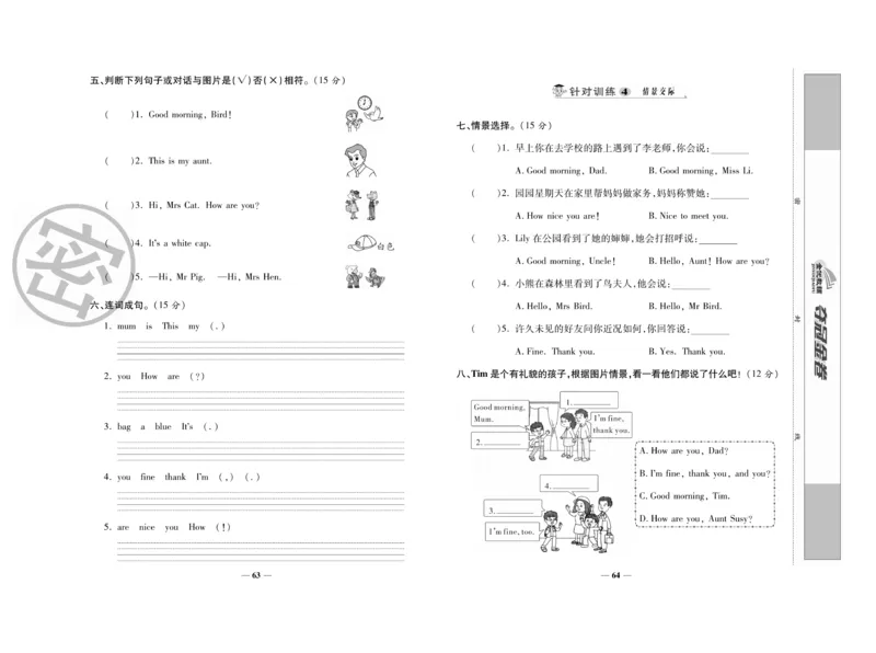 《夺冠金卷》英语3年级上册（KP）_三年级上下册资料_小学三年级学习资料-25年更新版_3-05、小学三年级英语上册_3-5-1、知识点、测试卷、电子书_科普版