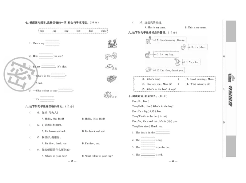 《夺冠金卷》英语3年级上册（KP）_三年级上下册资料_小学三年级学习资料-25年更新版_3-05、小学三年级英语上册_3-5-1、知识点、测试卷、电子书_科普版