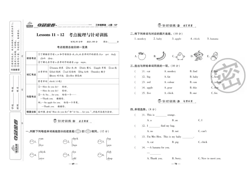《夺冠金卷》英语3年级上册（KP）_三年级上下册资料_小学三年级学习资料-25年更新版_3-05、小学三年级英语上册_3-5-1、知识点、测试卷、电子书_科普版