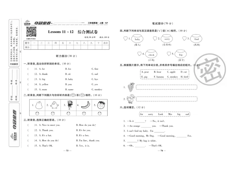 《夺冠金卷》英语3年级上册（KP）_三年级上下册资料_小学三年级学习资料-25年更新版_3-05、小学三年级英语上册_3-5-1、知识点、测试卷、电子书_科普版