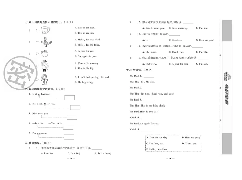 《夺冠金卷》英语3年级上册（KP）_三年级上下册资料_小学三年级学习资料-25年更新版_3-05、小学三年级英语上册_3-5-1、知识点、测试卷、电子书_科普版