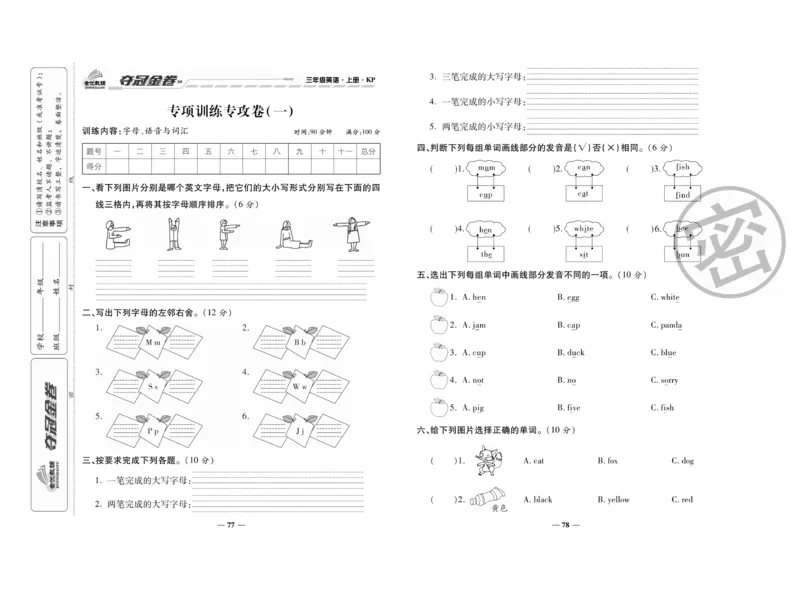 《夺冠金卷》英语3年级上册（KP）_三年级上下册资料_小学三年级学习资料-25年更新版_3-05、小学三年级英语上册_3-5-1、知识点、测试卷、电子书_科普版