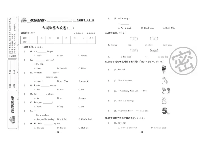 《夺冠金卷》英语3年级上册（KP）_三年级上下册资料_小学三年级学习资料-25年更新版_3-05、小学三年级英语上册_3-5-1、知识点、测试卷、电子书_科普版