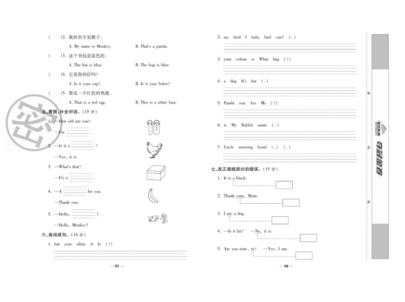 《夺冠金卷》英语3年级上册（KP）_三年级上下册资料_小学三年级学习资料-25年更新版_3-05、小学三年级英语上册_3-5-1、知识点、测试卷、电子书_科普版