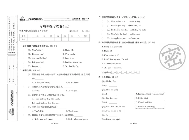 《夺冠金卷》英语3年级上册（KP）_三年级上下册资料_小学三年级学习资料-25年更新版_3-05、小学三年级英语上册_3-5-1、知识点、测试卷、电子书_科普版