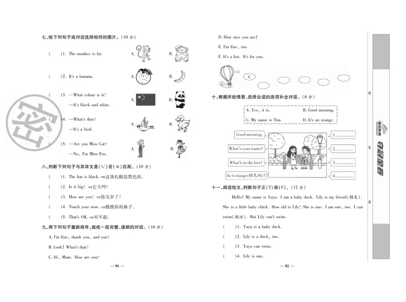 《夺冠金卷》英语3年级上册（KP）_三年级上下册资料_小学三年级学习资料-25年更新版_3-05、小学三年级英语上册_3-5-1、知识点、测试卷、电子书_科普版