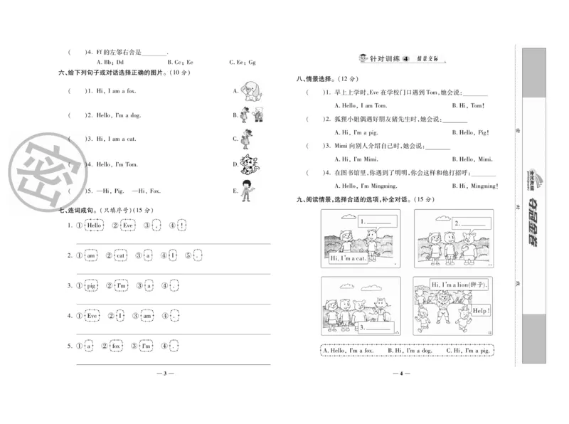 《夺冠金卷》英语3年级上册（KP）_三年级上下册资料_小学三年级学习资料-25年更新版_3-05、小学三年级英语上册_3-5-1、知识点、测试卷、电子书_科普版