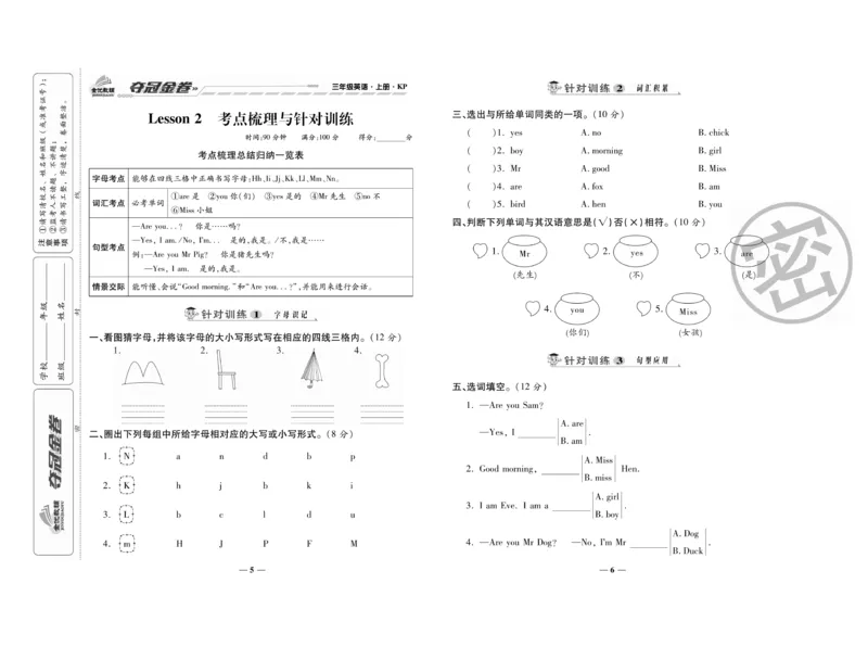《夺冠金卷》英语3年级上册（KP）_三年级上下册资料_小学三年级学习资料-25年更新版_3-05、小学三年级英语上册_3-5-1、知识点、测试卷、电子书_科普版