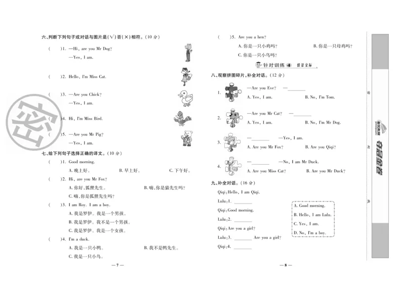 《夺冠金卷》英语3年级上册（KP）_三年级上下册资料_小学三年级学习资料-25年更新版_3-05、小学三年级英语上册_3-5-1、知识点、测试卷、电子书_科普版