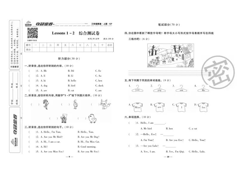 《夺冠金卷》英语3年级上册（KP）_三年级上下册资料_小学三年级学习资料-25年更新版_3-05、小学三年级英语上册_3-5-1、知识点、测试卷、电子书_科普版