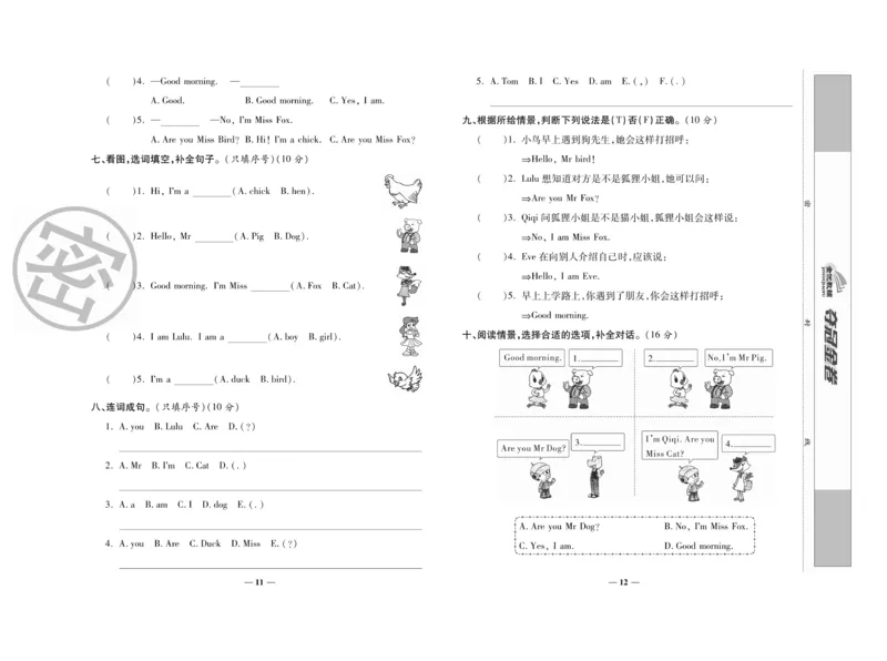 《夺冠金卷》英语3年级上册（KP）_三年级上下册资料_小学三年级学习资料-25年更新版_3-05、小学三年级英语上册_3-5-1、知识点、测试卷、电子书_科普版