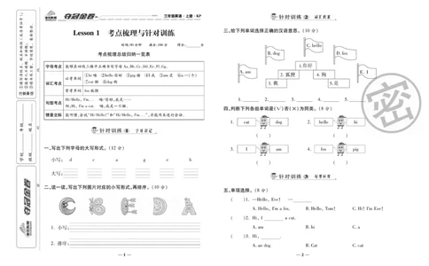 《夺冠金卷》英语3年级上册（KP）_三年级上下册资料_小学三年级学习资料-25年更新版_3-05、小学三年级英语上册_3-5-1、知识点、测试卷、电子书_科普版