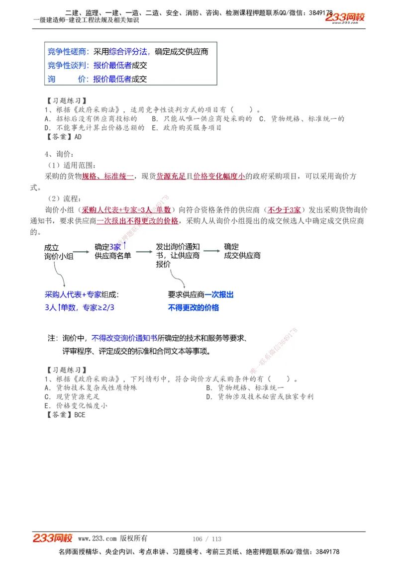 1-21_2026年一建法规_2025年一建法规SVIP_02-基础精讲✿高端面授✿深度强化_13-法规《教材精讲班》刘丹233推荐
