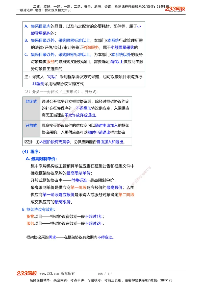 1-21_2026年一建法规_2025年一建法规SVIP_02-基础精讲✿高端面授✿深度强化_13-法规《教材精讲班》刘丹233推荐