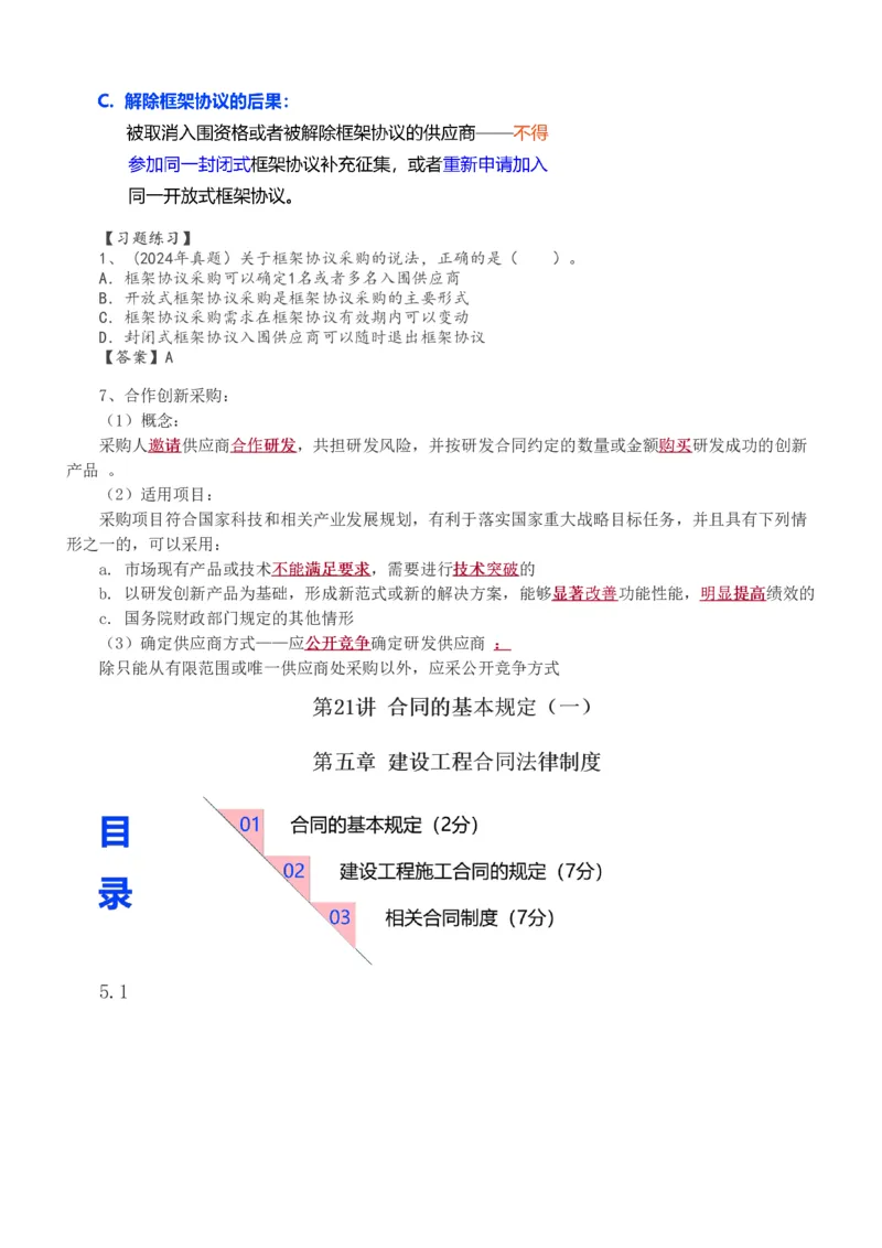 1-21_2026年一建法规_2025年一建法规SVIP_02-基础精讲✿高端面授✿深度强化_13-法规《教材精讲班》刘丹233推荐