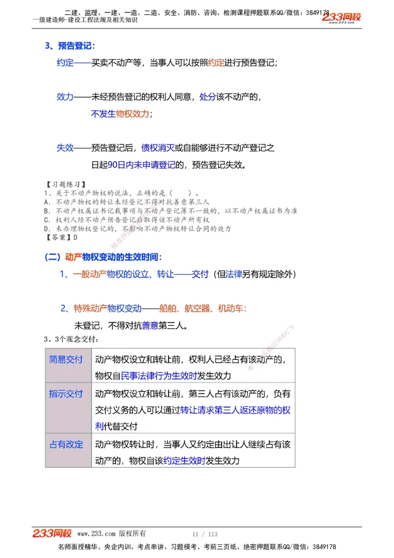 1-21_2026年一建法规_2025年一建法规SVIP_02-基础精讲✿高端面授✿深度强化_13-法规《教材精讲班》刘丹233推荐