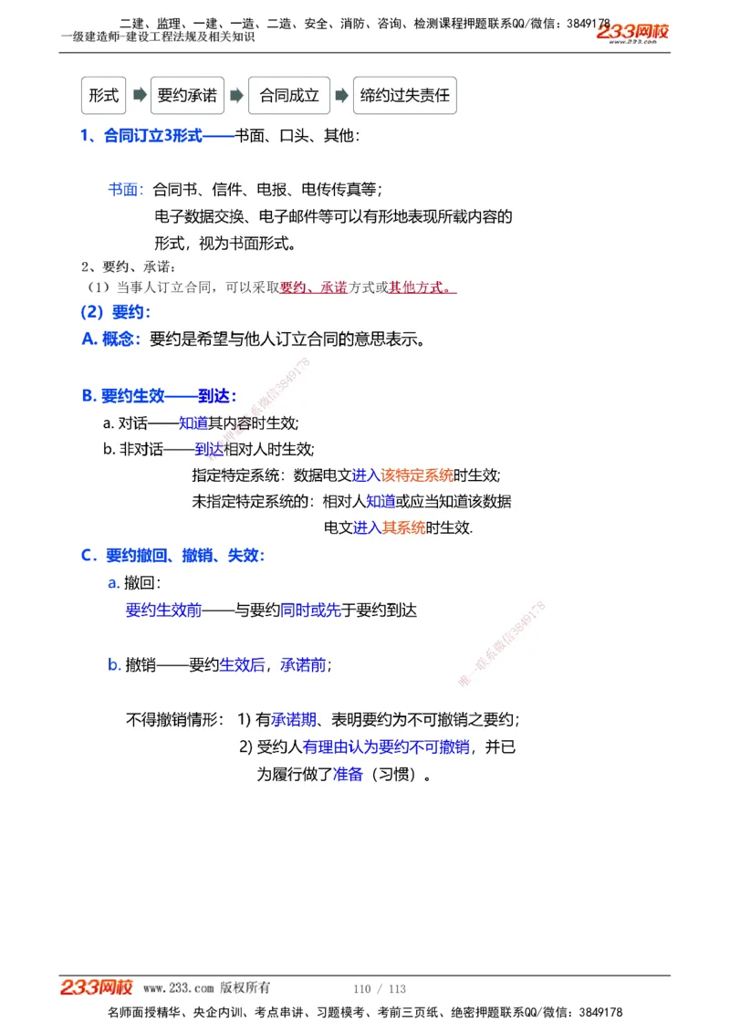 1-21_2026年一建法规_2025年一建法规SVIP_02-基础精讲✿高端面授✿深度强化_13-法规《教材精讲班》刘丹233推荐