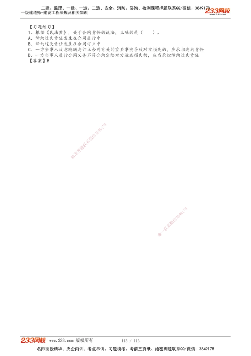 1-21_2026年一建法规_2025年一建法规SVIP_02-基础精讲✿高端面授✿深度强化_13-法规《教材精讲班》刘丹233推荐