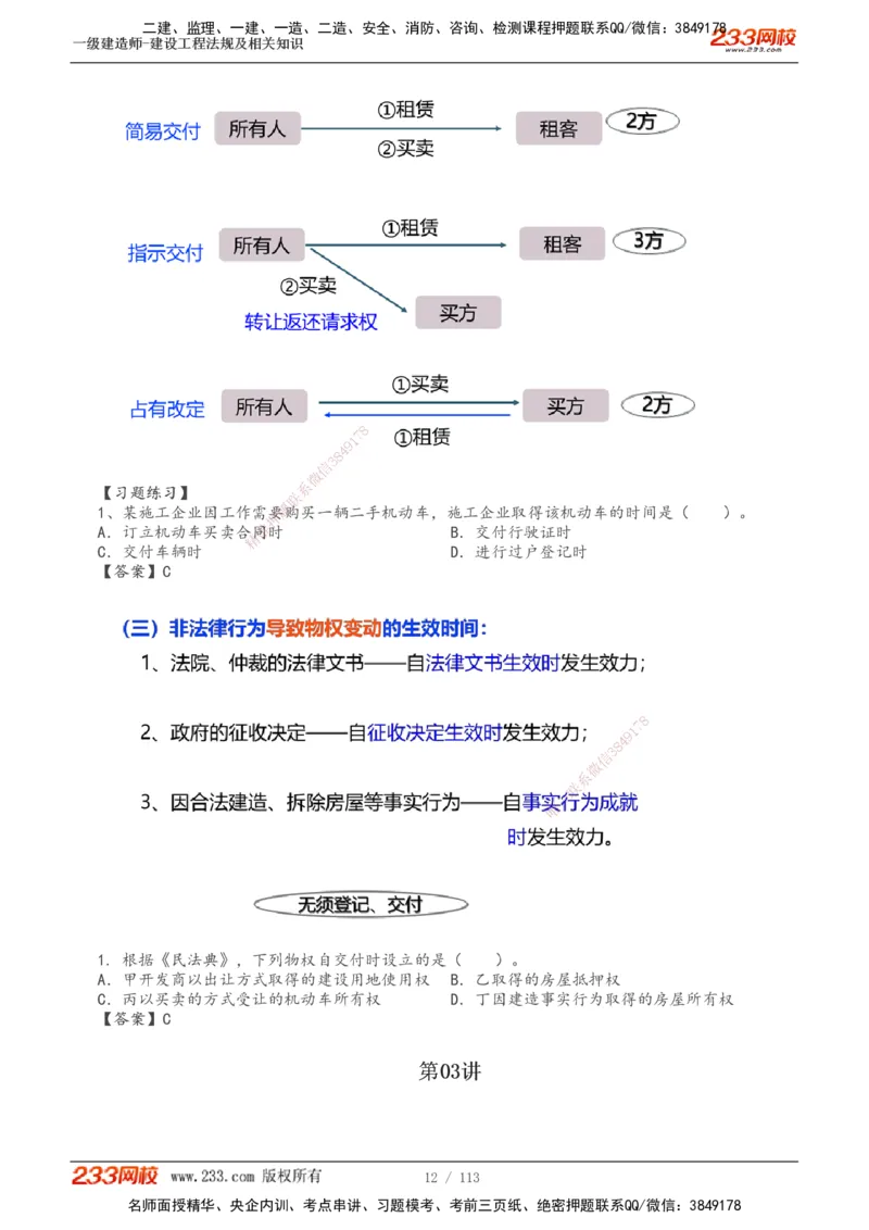 1-21_2026年一建法规_2025年一建法规SVIP_02-基础精讲✿高端面授✿深度强化_13-法规《教材精讲班》刘丹233推荐