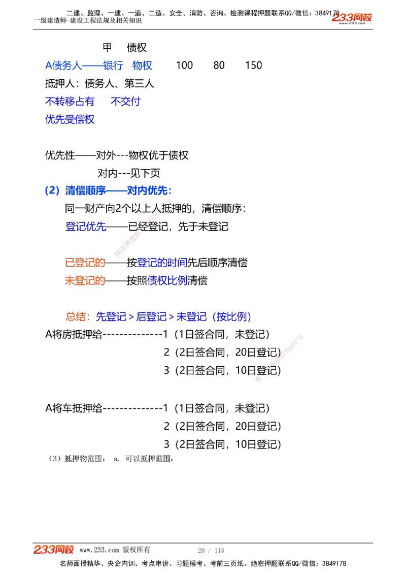 1-21_2026年一建法规_2025年一建法规SVIP_02-基础精讲✿高端面授✿深度强化_13-法规《教材精讲班》刘丹233推荐