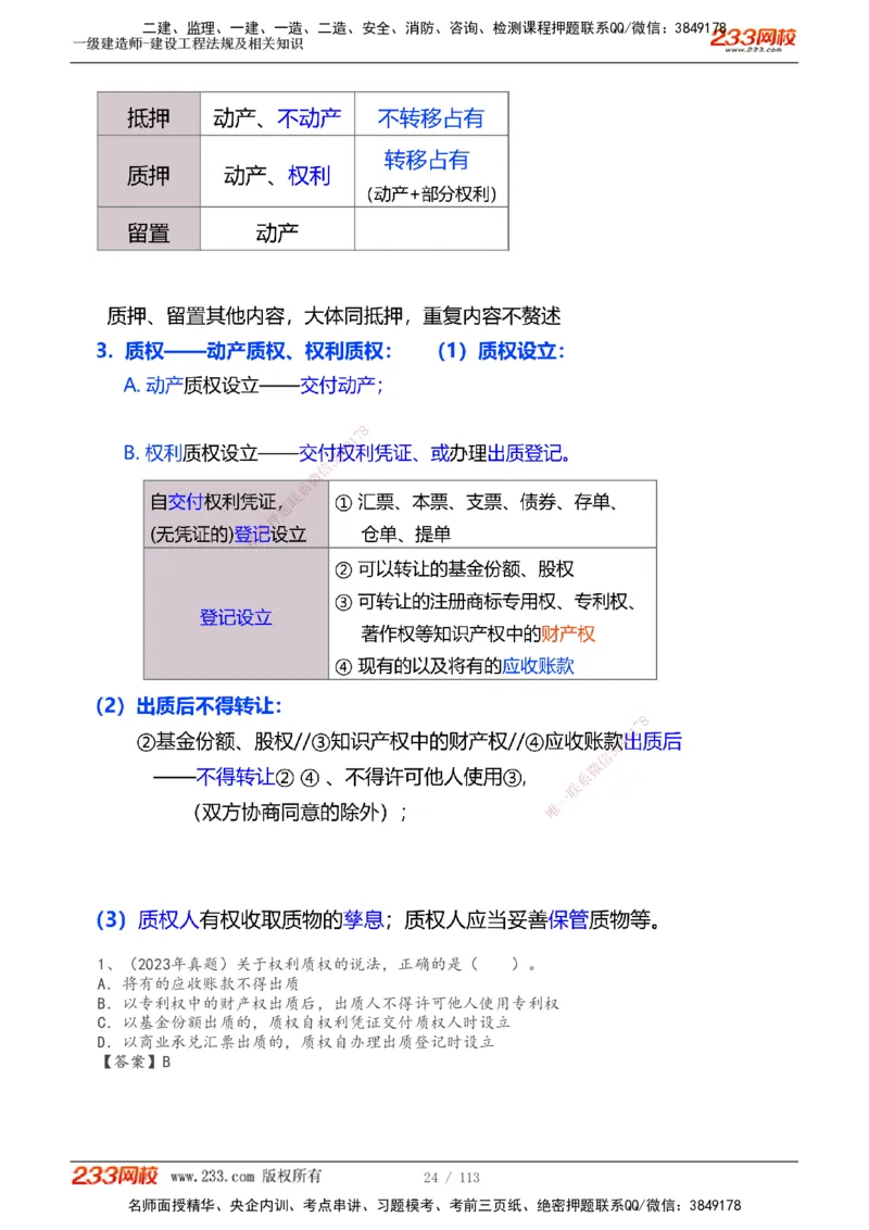 1-21_2026年一建法规_2025年一建法规SVIP_02-基础精讲✿高端面授✿深度强化_13-法规《教材精讲班》刘丹233推荐