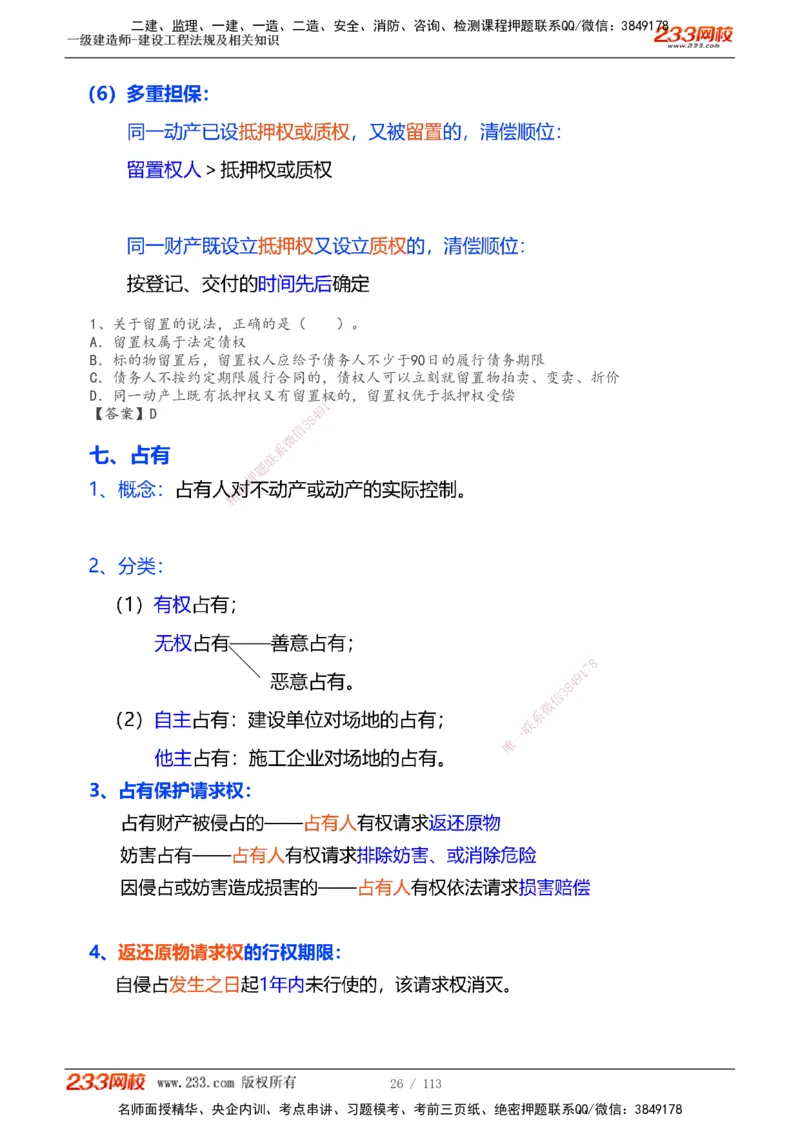 1-21_2026年一建法规_2025年一建法规SVIP_02-基础精讲✿高端面授✿深度强化_13-法规《教材精讲班》刘丹233推荐