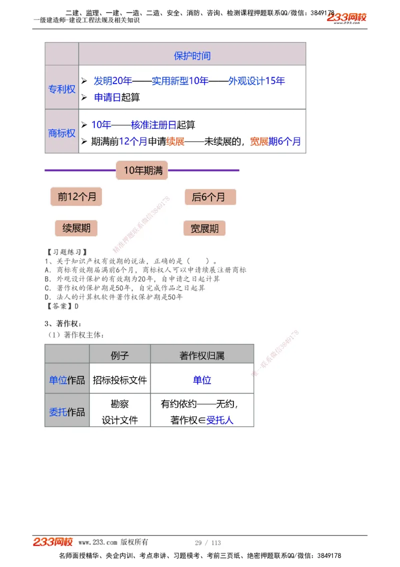 1-21_2026年一建法规_2025年一建法规SVIP_02-基础精讲✿高端面授✿深度强化_13-法规《教材精讲班》刘丹233推荐