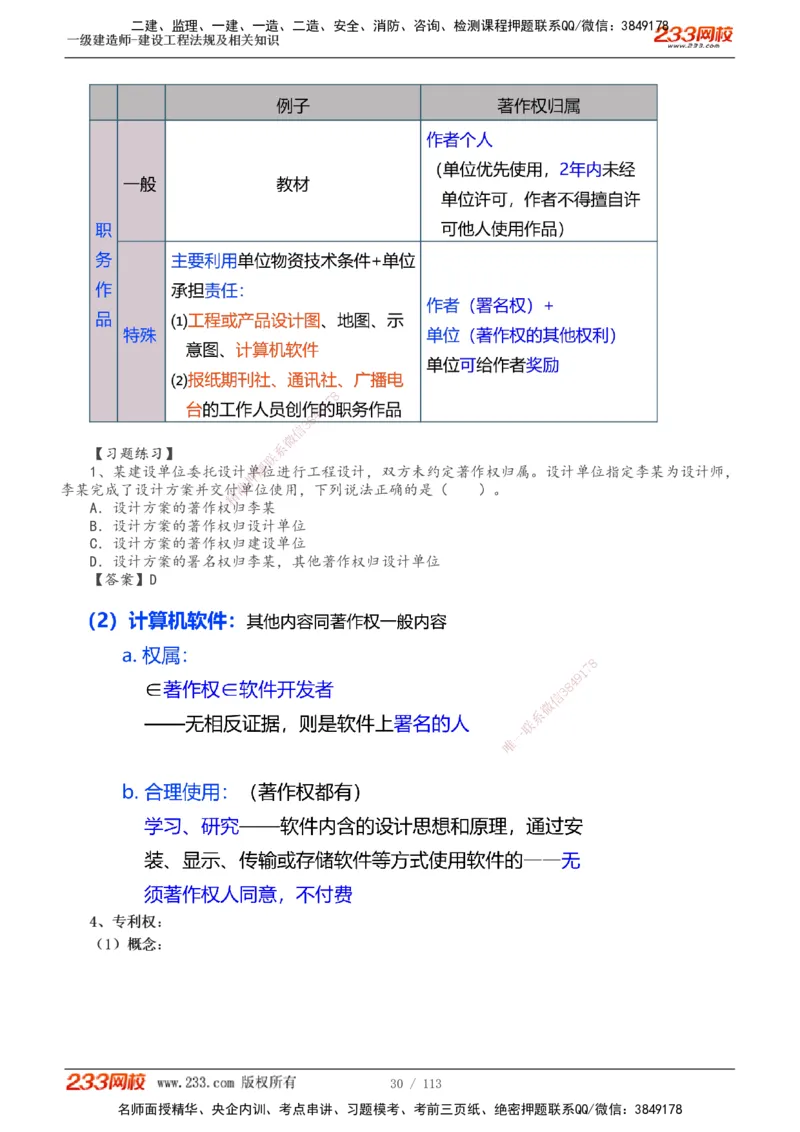 1-21_2026年一建法规_2025年一建法规SVIP_02-基础精讲✿高端面授✿深度强化_13-法规《教材精讲班》刘丹233推荐