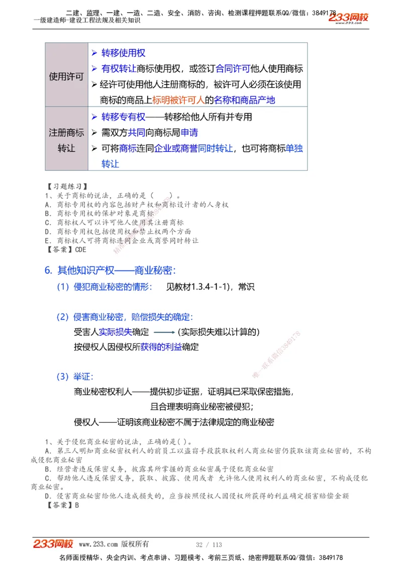 1-21_2026年一建法规_2025年一建法规SVIP_02-基础精讲✿高端面授✿深度强化_13-法规《教材精讲班》刘丹233推荐