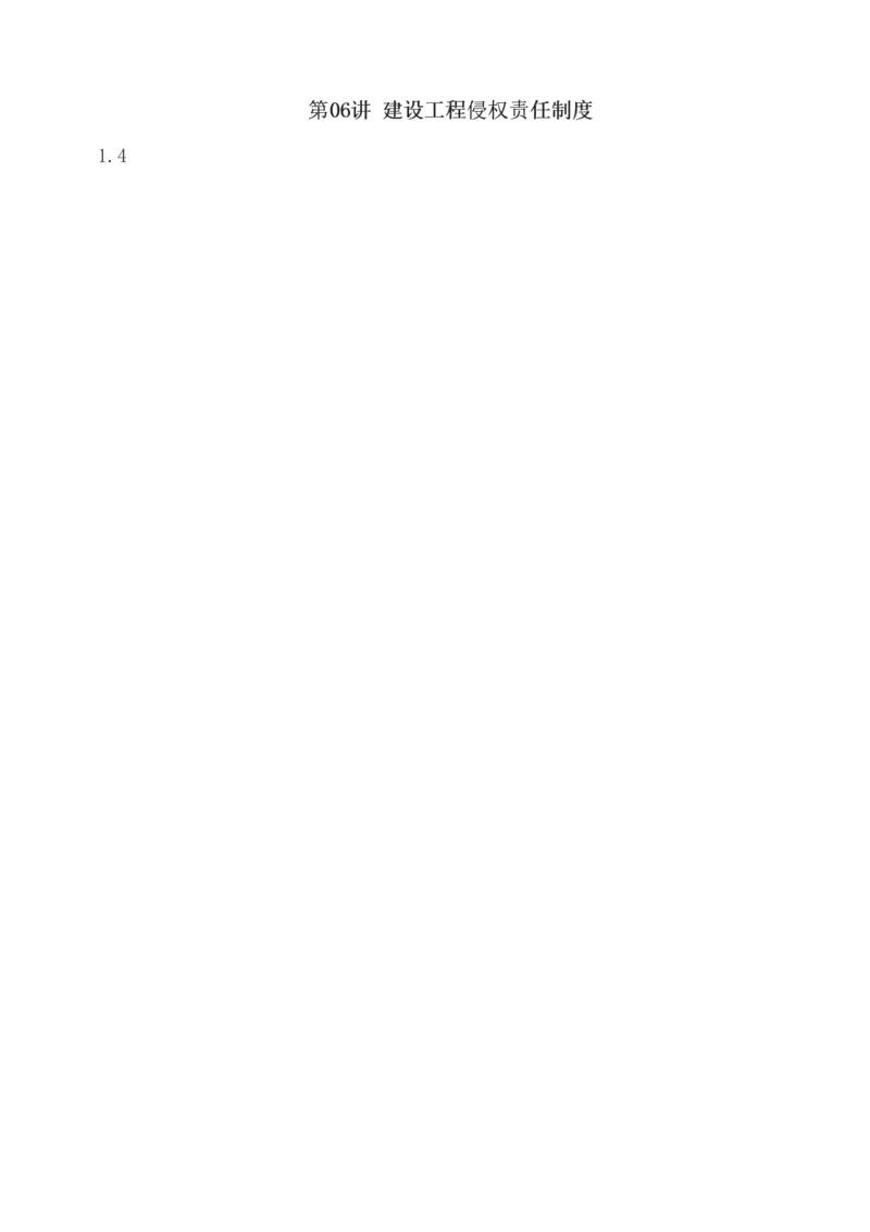 1-21_2026年一建法规_2025年一建法规SVIP_02-基础精讲✿高端面授✿深度强化_13-法规《教材精讲班》刘丹233推荐