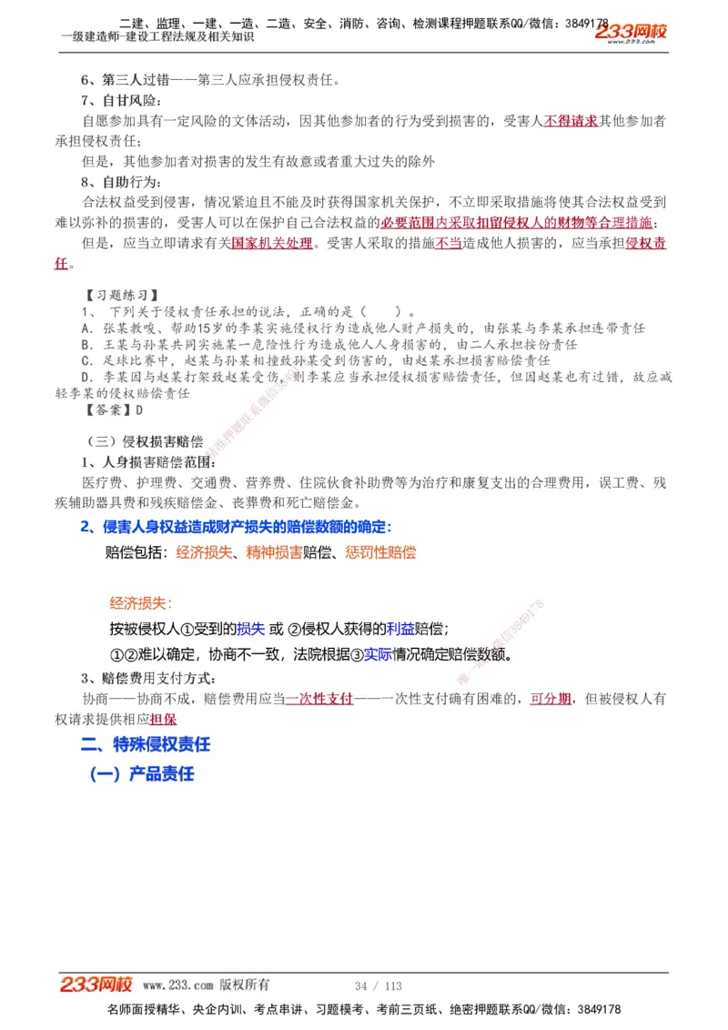 1-21_2026年一建法规_2025年一建法规SVIP_02-基础精讲✿高端面授✿深度强化_13-法规《教材精讲班》刘丹233推荐
