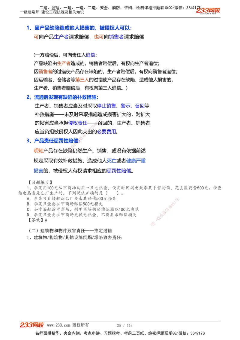 1-21_2026年一建法规_2025年一建法规SVIP_02-基础精讲✿高端面授✿深度强化_13-法规《教材精讲班》刘丹233推荐