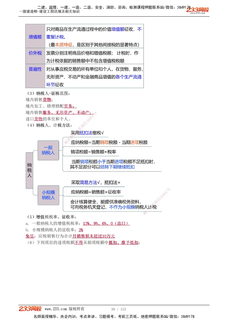 1-21_2026年一建法规_2025年一建法规SVIP_02-基础精讲✿高端面授✿深度强化_13-法规《教材精讲班》刘丹233推荐