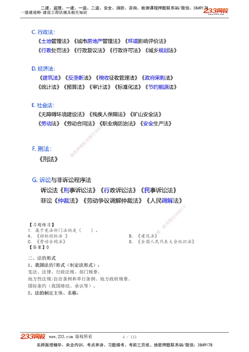 1-21_2026年一建法规_2025年一建法规SVIP_02-基础精讲✿高端面授✿深度强化_13-法规《教材精讲班》刘丹233推荐